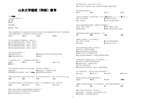 山东大学网络教育期末考试试题及答案-专业工程管理与实务 A_3