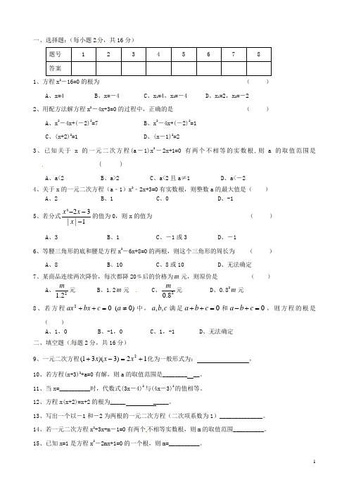 江苏省大丰市万盈二中九年级数学假期作业一(无答案) 新人教版