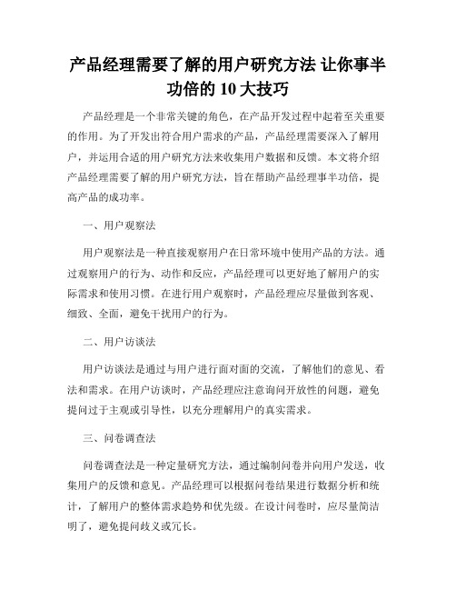 产品经理需要了解的用户研究方法 让你事半功倍的10大技巧