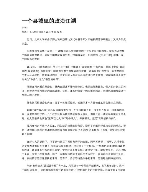 一个县城里的政治江湖