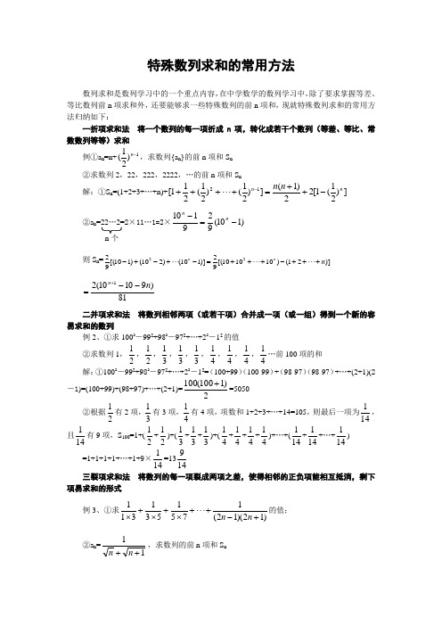 二(3)高考特殊数列求和的常用方法