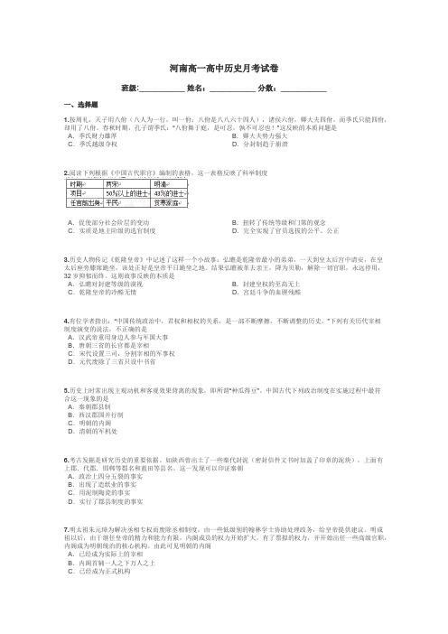 河南高一高中历史月考试卷带答案解析
