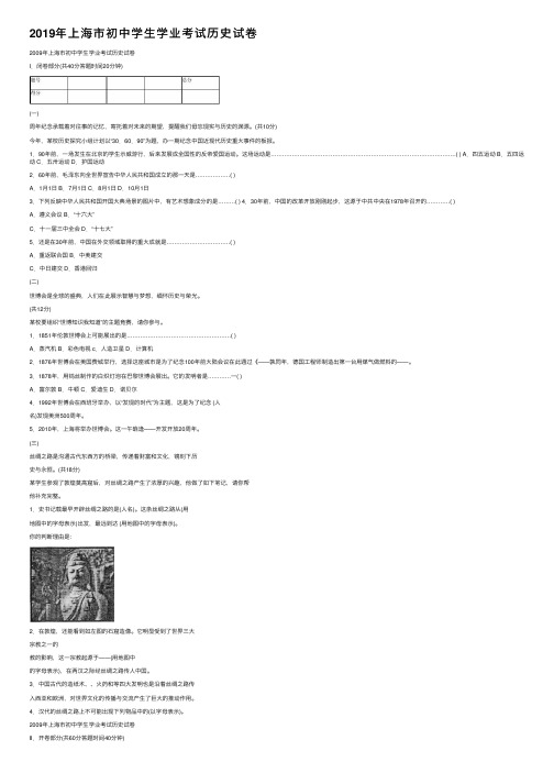 2019年上海市初中学生学业考试历史试卷