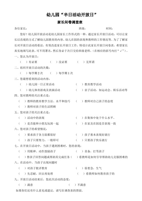 半日活动调查表