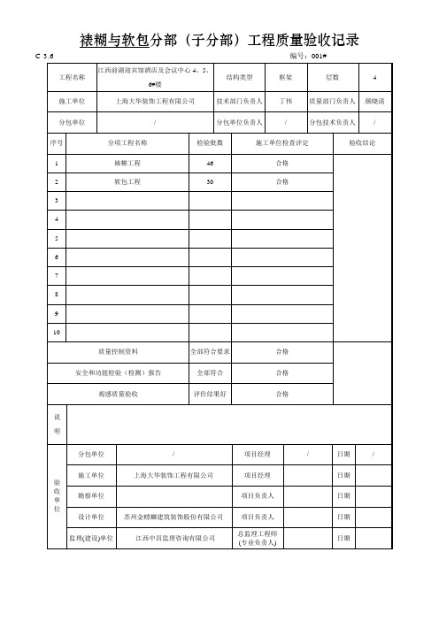 子分部工程质量验收记录