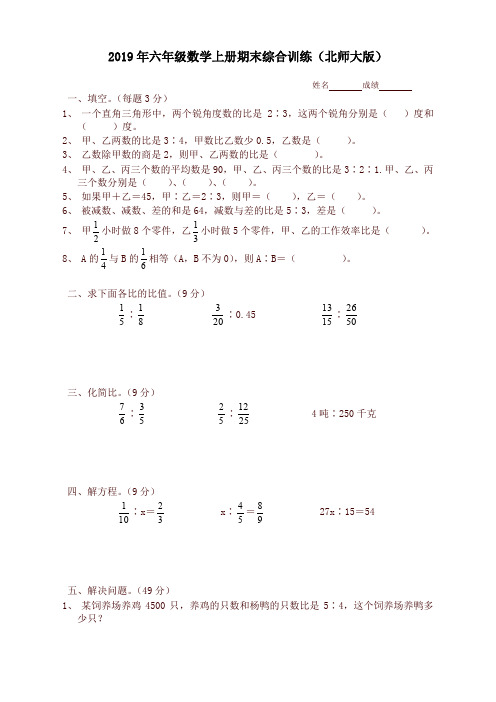 2019年六年级数学上册期末综合训练4(北师大版) (2)