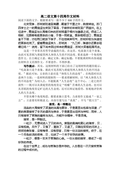 高二语文第十四周作文材料