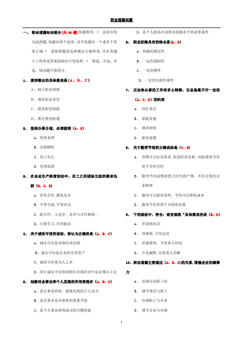 人力资源三级考试职业道德试题汇总