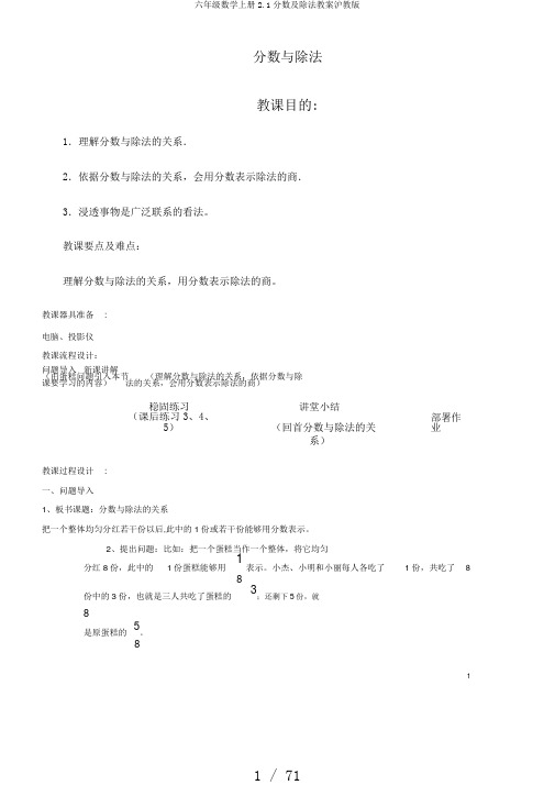 六年级数学上册2.1分数及除法教案沪教版