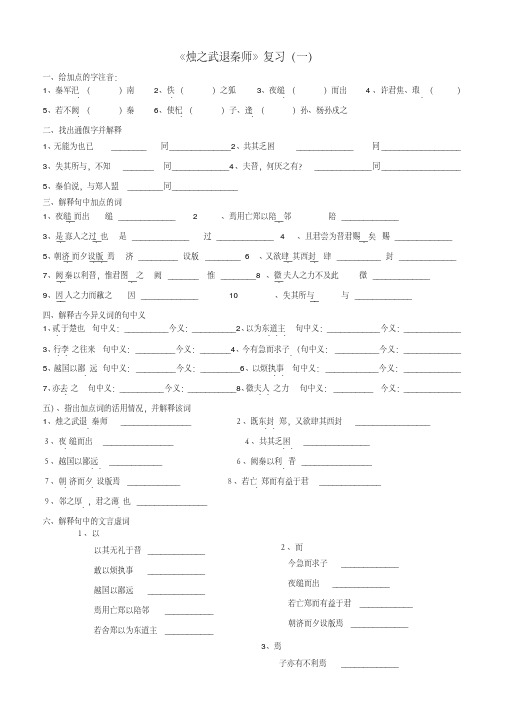 烛之武退秦师学考复习题