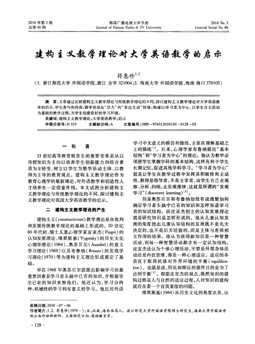 建构主义教学理论对大学英语教学的启示