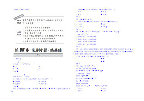 2022年高考考点完全题数学(理)考点通关练习题 第二章 函数、导数及其应用 9 Word版含答案