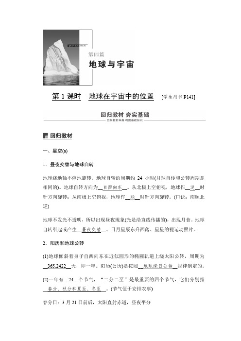 浙教版科学 2020中考一轮复习 第四篇 第1课时 地球在宇宙中的位置