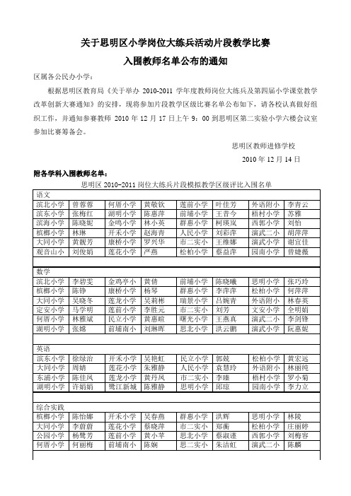 关于思明区小学岗位大练兵活动片段教学比赛