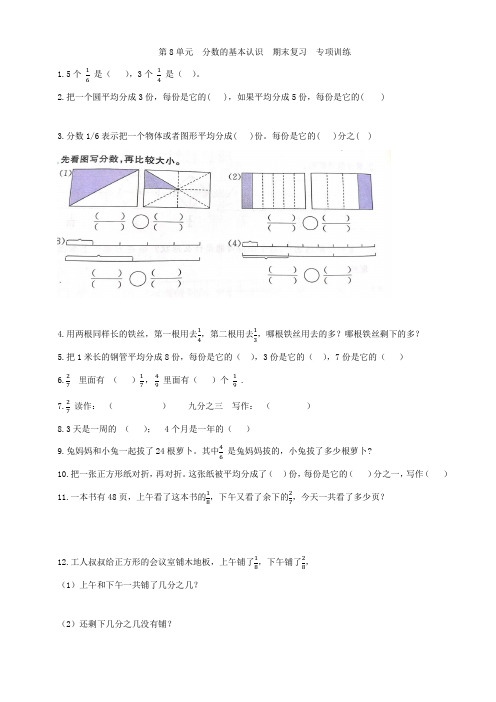 人教版三年级上册数学   第8单元   分数的初步认识   期末复习   专项练习