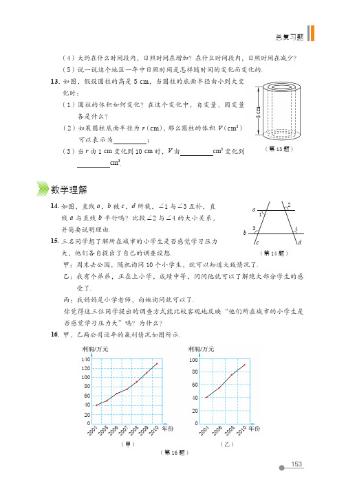 (五四制) 鲁教版数学 6年级下册 配套练习册 一课一练 基本功训练_45