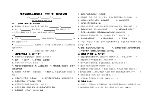 鄂教版四年级下册思想品德与社会第一单元测试题