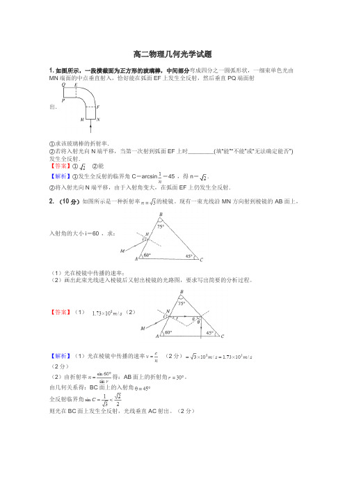 高二物理几何光学试题
