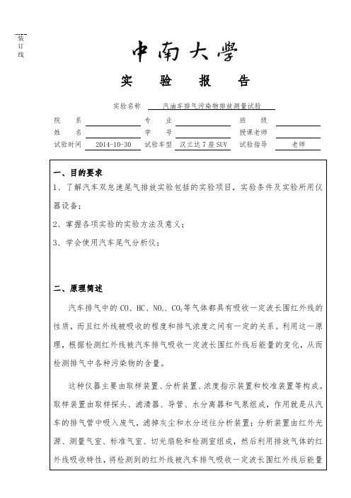 混合动力汽车尾气排放实验报告