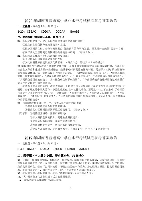 2020-2016学湖南省普通高中学考政治答案