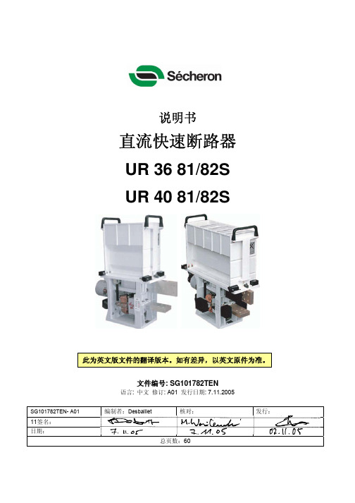 UR40-82S高速断路器操作维护手册20091112