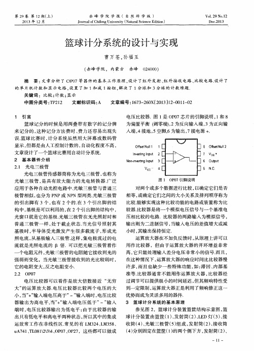 篮球计分系统的设计与实现