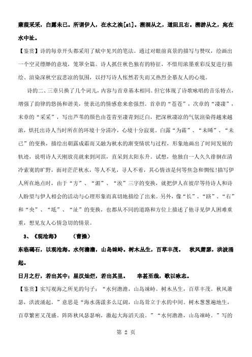 初中重要古诗词赏析30页word