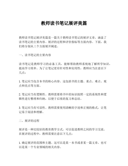 教师读书笔记展评美篇