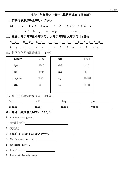 外研版小学三年级英语下册第一二模块测试题(含答案).doc