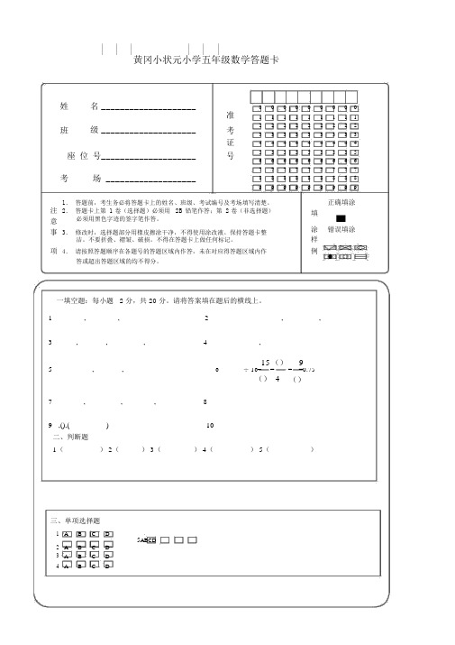 (完整word版)小学数学答题卡模板2