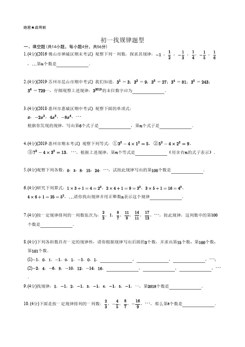 初一数学找规律题型(全)