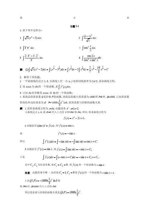 微积分二课后题答案