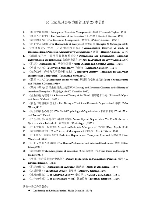 20世纪最具影响力的管理学著作