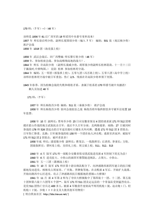 桂系军师编制年简表