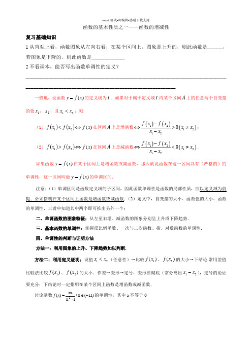 函数的基本性质之一——函数的增减性