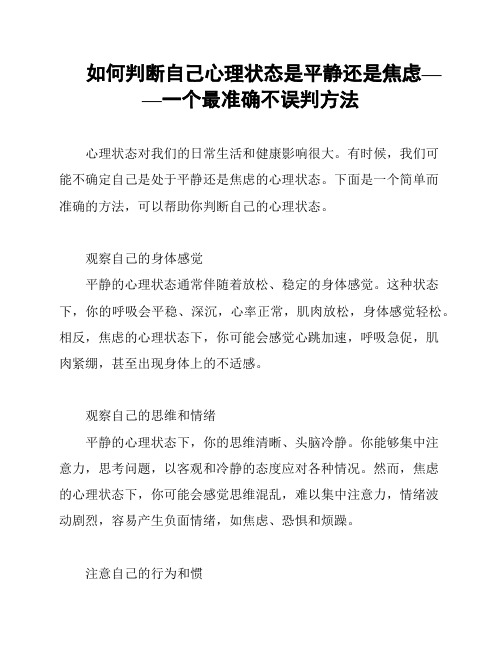 如何判断自己心理状态是平静还是焦虑——一个最准确不误判方法