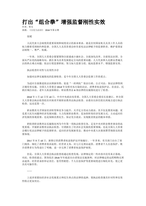 打出“组合拳”增强监督刚性实效