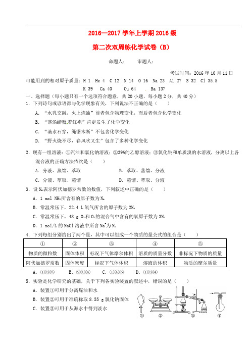 湖北省沙市中学高一化学上学期第二次双周练试题(B卷)