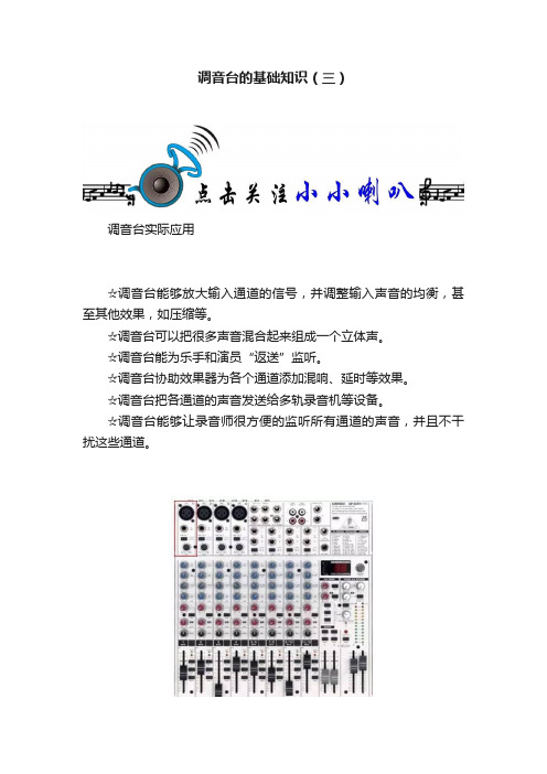 调音台的基础知识（三）