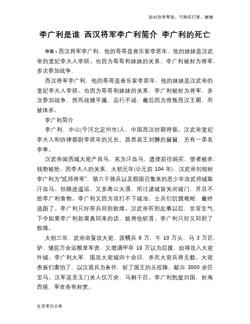 历史解密李广利是谁 西汉将军李广利简介 李广利的死亡