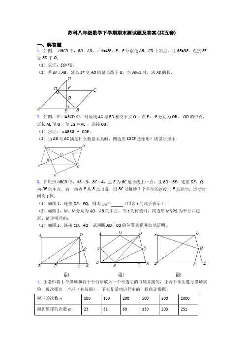 苏科八年级数学下学期期末测试题及答案(共五套)