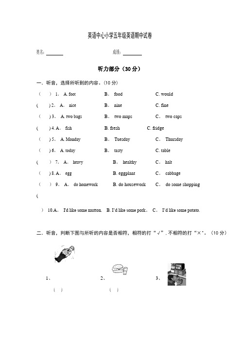 湘鲁版小学五年级上册英语期中测试题