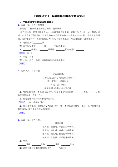 二年级【部编语文】 阅读理解部编语文期末复习