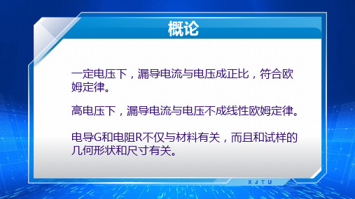 电介质的极化过程及电介质极化32