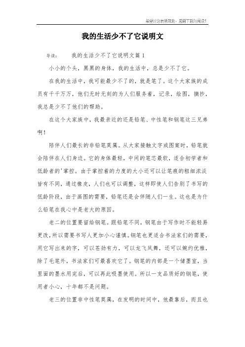 我的生活少不了它说明文