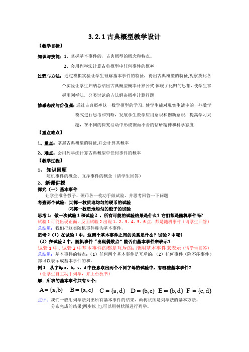 人教B版高中数学必修三《3.2.1 古典概型》_20