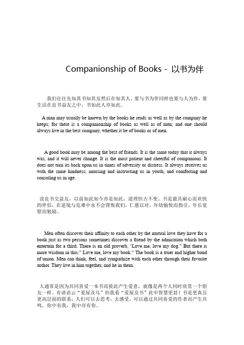 companionship of books以书为伴含翻译