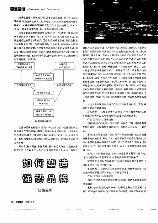 如何塑造强势品牌