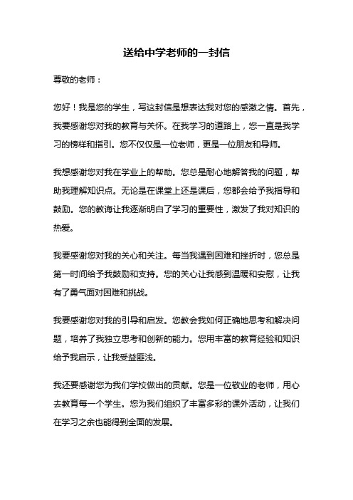 送给中学老师的一封信