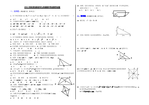 2013年秋季期中考试九年级数学试题